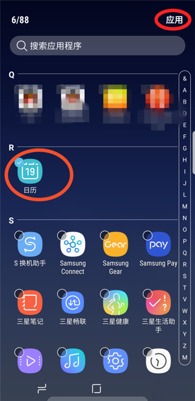 在三星手机中隐藏应用图标的图文教程截图