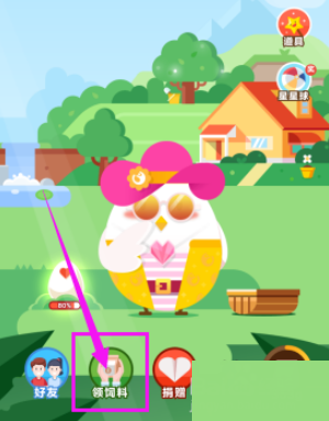 蚂蚁庄园中答题领取饲料的具体步骤截图