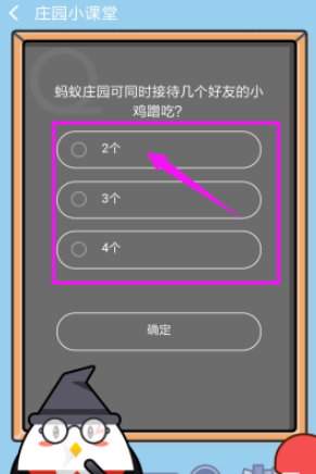 蚂蚁庄园中答题领取饲料的具体步骤截图