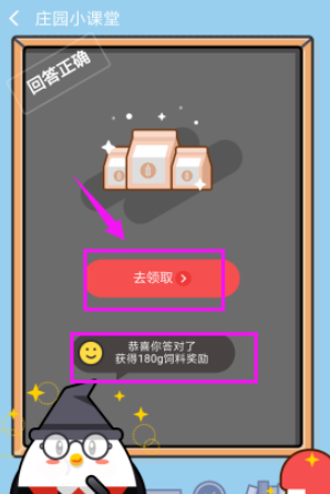 蚂蚁庄园中答题领取饲料的具体步骤截图