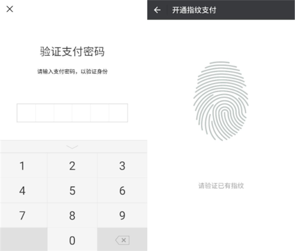 在小米8探索版中开通指纹支付的图文教程截图
