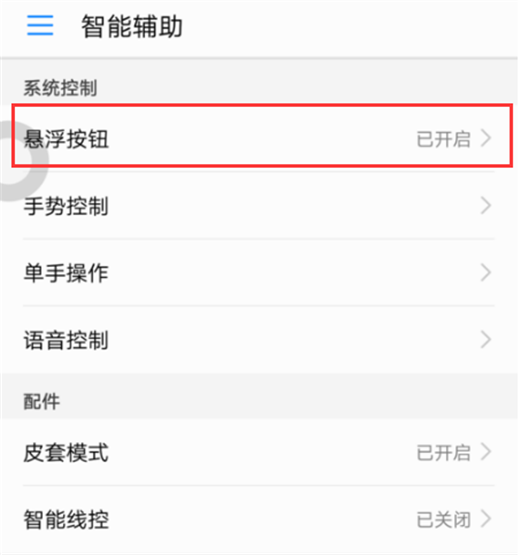 今天说说在华为nova3i中设置悬浮球的方法今天分享。