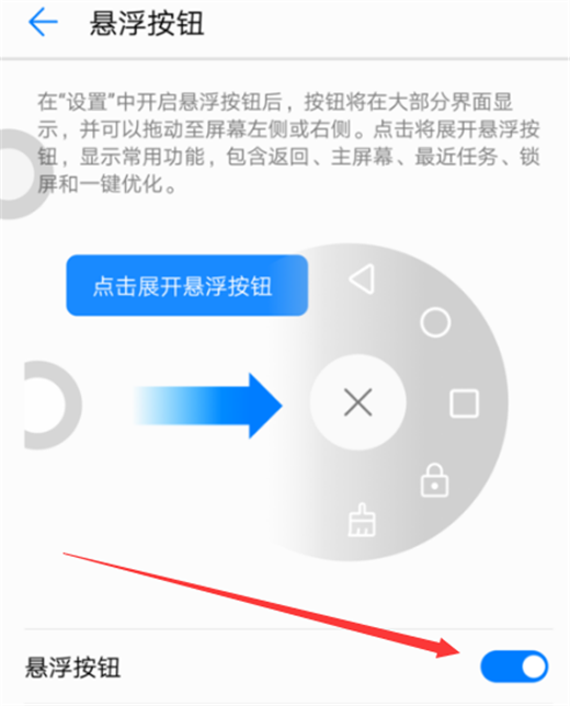 在华为nova3i中设置悬浮球的方法我来教你截图