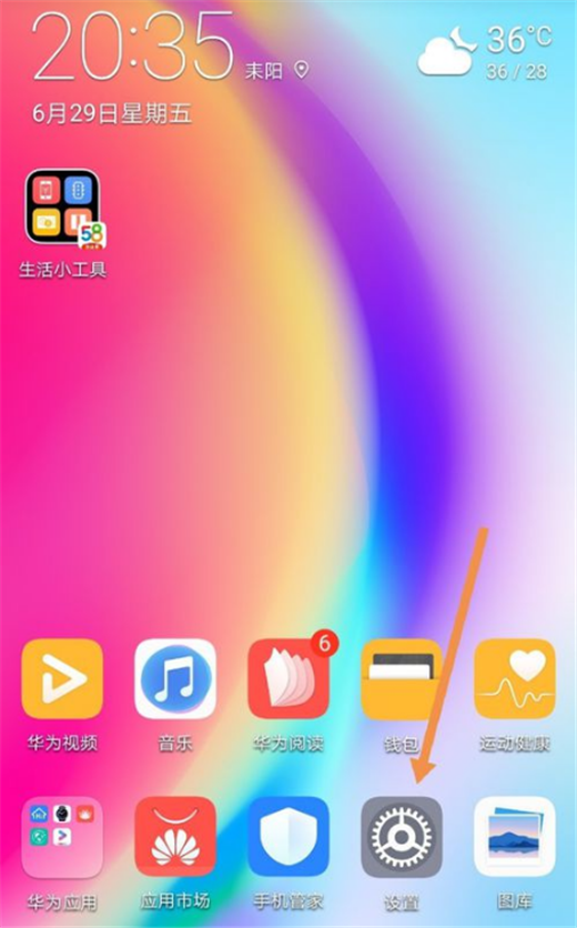 关于在华为nova3i中关闭杂志锁屏的图文介绍。