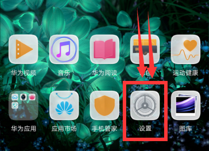 今天分享在华为nova3中隐藏刘海的具体步骤。