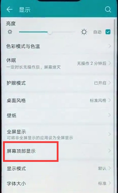 在华为nova3中隐藏刘海的具体步骤截图