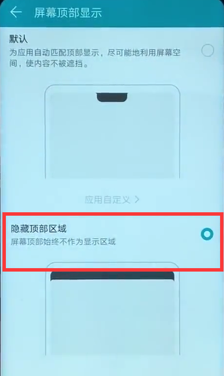 在华为nova3中隐藏刘海的具体步骤截图