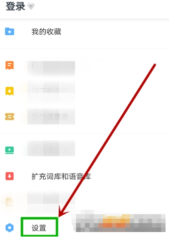 在网易有道词典APP里开启复制后自动查词的图文步骤截图