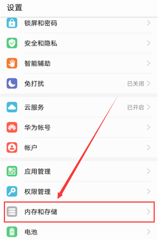 在华为nova3i中清理垃圾文件的方法介绍截图