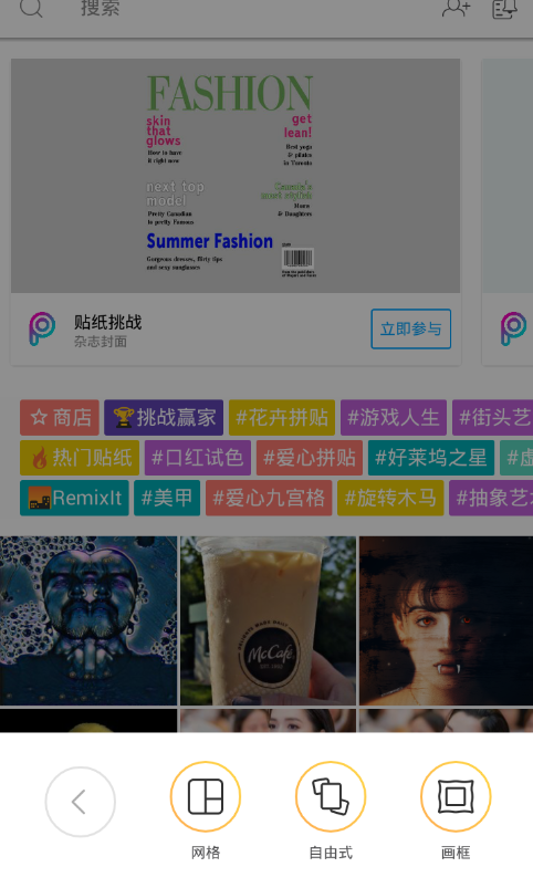 今天分享利用picsart制作长图的步骤讲解。