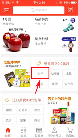 今天说说1号店APP选购商品的操作方法。
