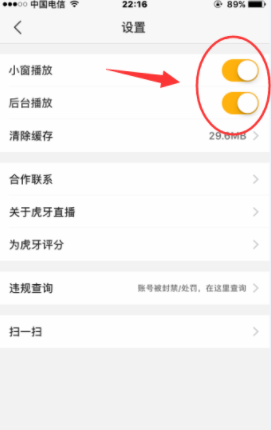 在虎牙直播中开启悬浮窗的步骤介绍截图