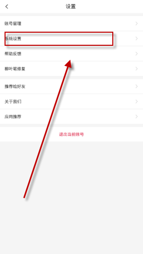 画吧APP关闭音效的操作方法截图