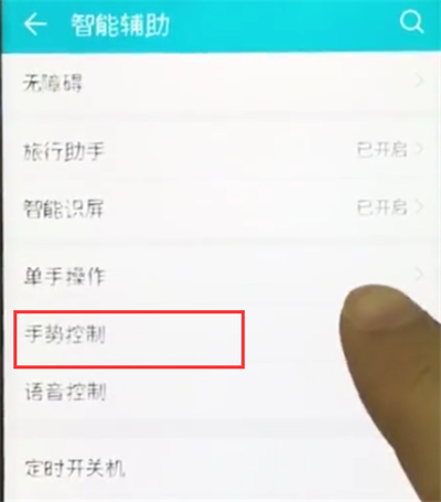 在荣耀10手机里设置字母手势的简单方法截图
