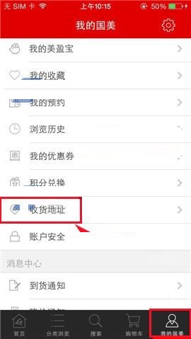 今天说说在国美在线中新增收货地址的操作步骤。