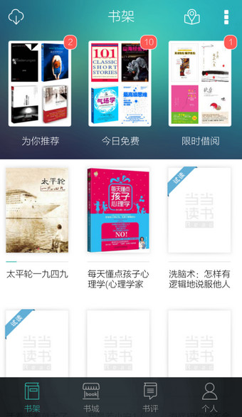 我来教你在当当读书中调节屏幕亮度的简单方法。