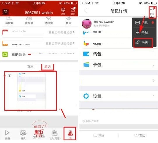 我来教你洋码头APP清除笔记的操作流程。