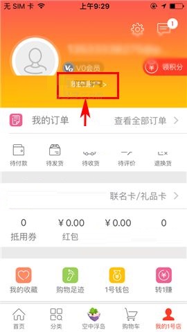 1号店APP新建收货地址的方法截图
