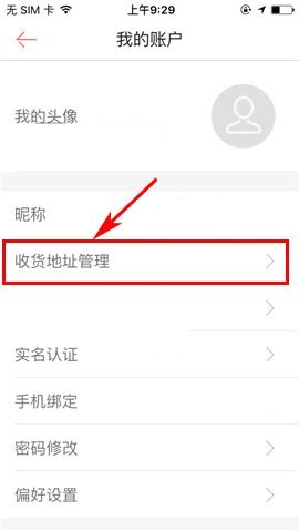 1号店APP新建收货地址的方法截图