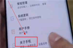 我来教你在三星a9star打开usb调试的具体步骤。