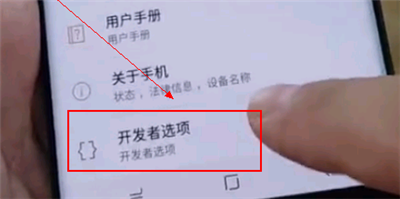 在三星a9star打开usb调试的具体步骤截图