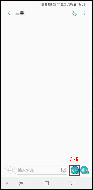 三星S9发送语音信息的操作方法截图
