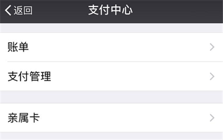 在三星a9star中开通微信指纹支付的图文教程截图