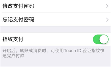 在三星a9star中开通微信指纹支付的图文教程截图