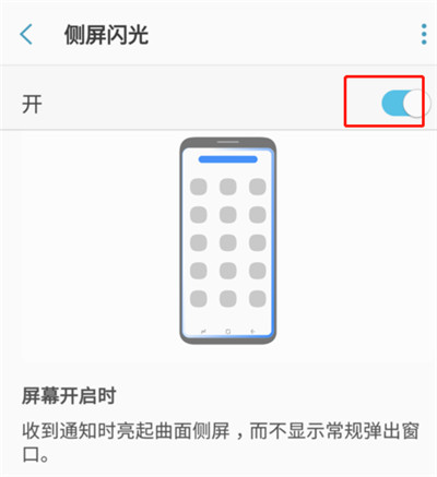 在三星a9star中设置来电闪光灯的详细步骤截图