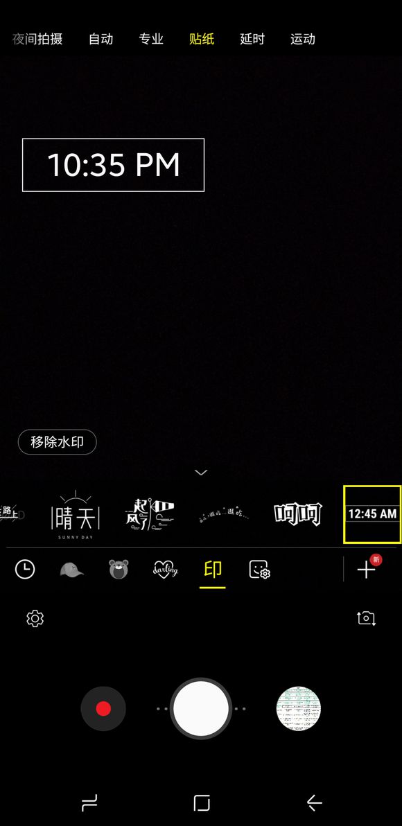 在三星a9star中给照片加水印的方法介绍截图