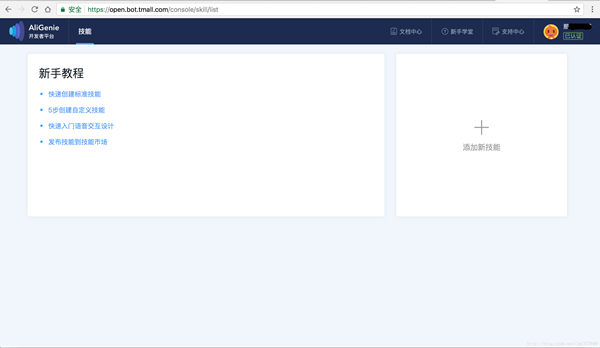 天猫精灵X1设置的方法介绍截图