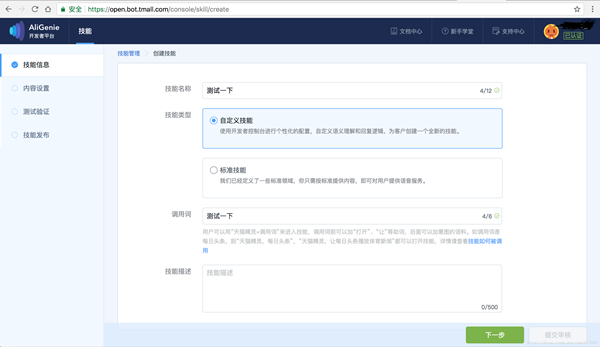 天猫精灵X1设置的方法介绍截图