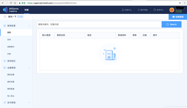 天猫精灵X1设置的方法介绍截图