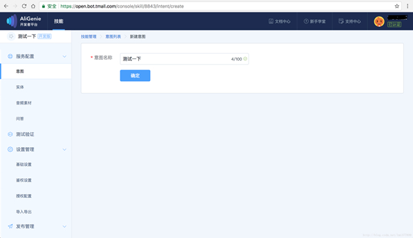 天猫精灵X1设置的方法介绍截图