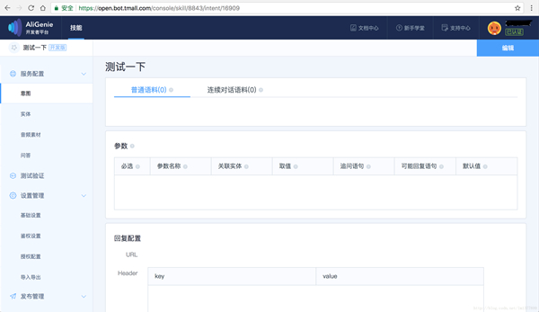天猫精灵X1设置的方法介绍截图