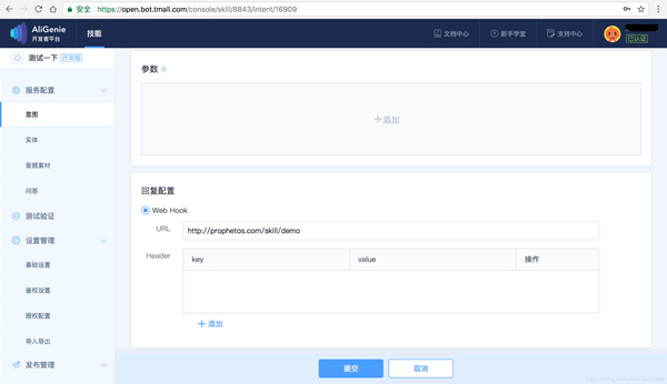 天猫精灵X1设置的方法介绍截图