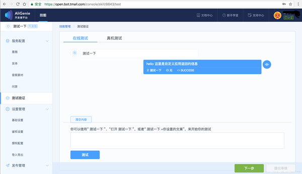 天猫精灵X1设置的方法介绍截图