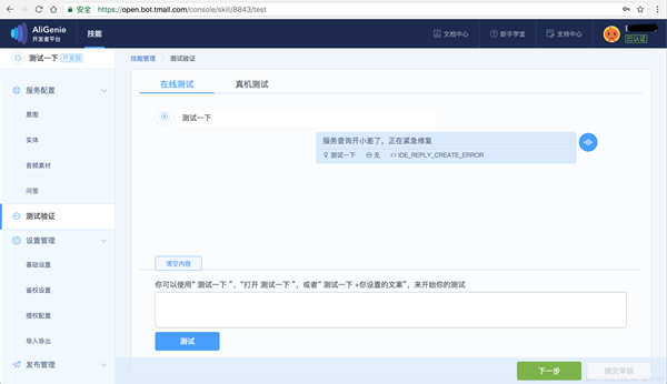 天猫精灵X1设置的方法介绍截图