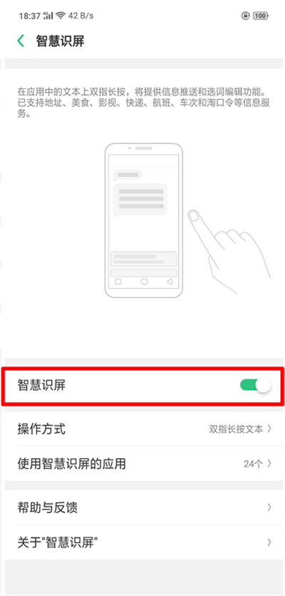 oppoa5智慧识屏使用的方法介绍截图