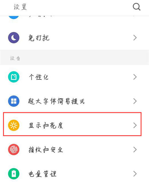 在魅族15中打开护眼模式的具体操作步骤截图