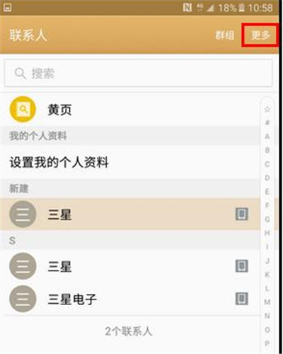 今天分享在三星a9star中导入联系人的图文教程。