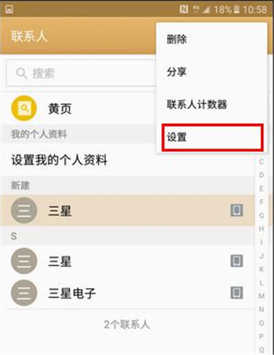 在三星a9star中导入联系人的图文教程截图