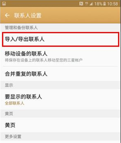 在三星a9star中导入联系人的图文教程截图