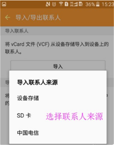 在三星a9star中导入联系人的图文教程截图