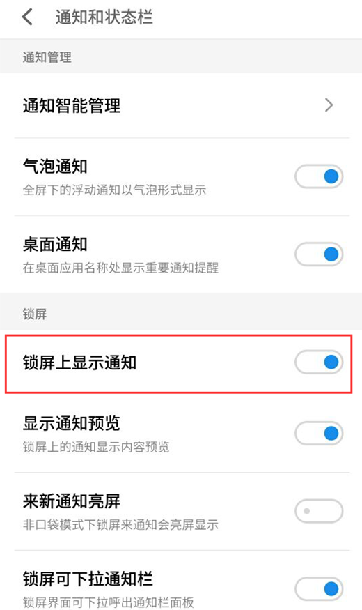 在魅族15中关闭锁屏通知的方法介绍截图