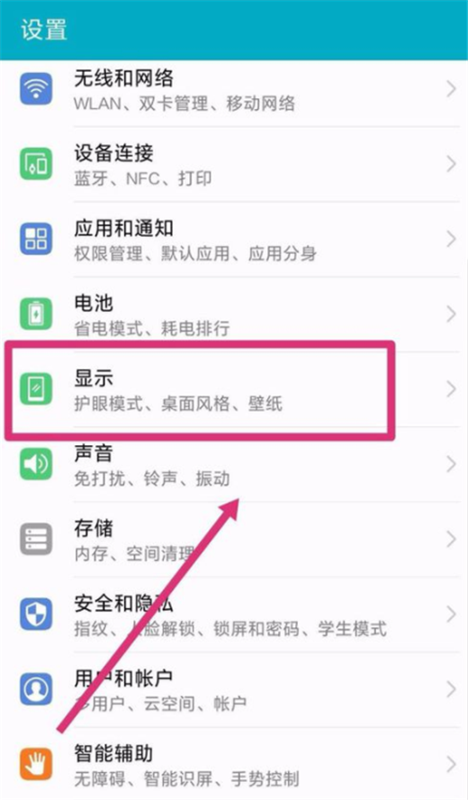 在华为nova3i中隐藏刘海的步骤介绍截图