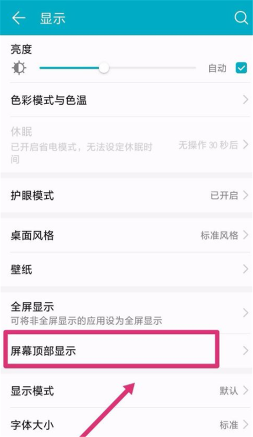 在华为nova3i中隐藏刘海的步骤介绍截图
