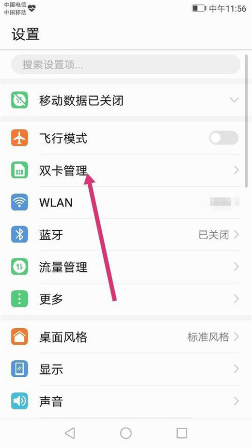 在华为nova3i中切换到卡2的步骤介绍截图