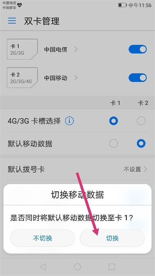 在华为nova3i中切换到卡2的步骤介绍截图