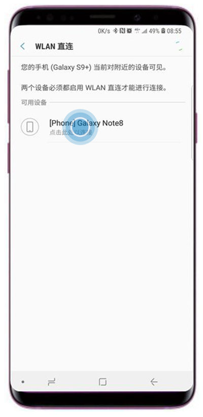 在三星s9wlan直连传输文件的方法介绍截图